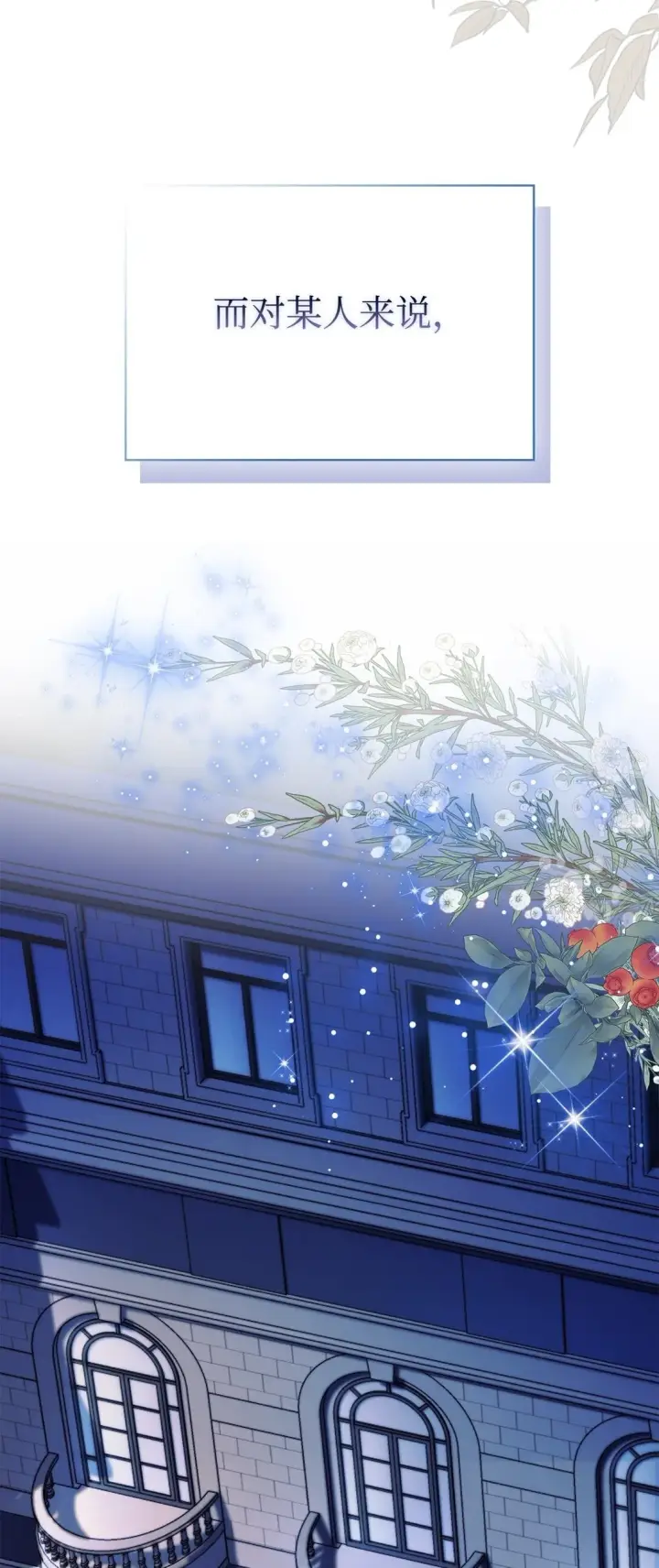《陛下，这一生我会好好培养你！》120 未知的新生图100