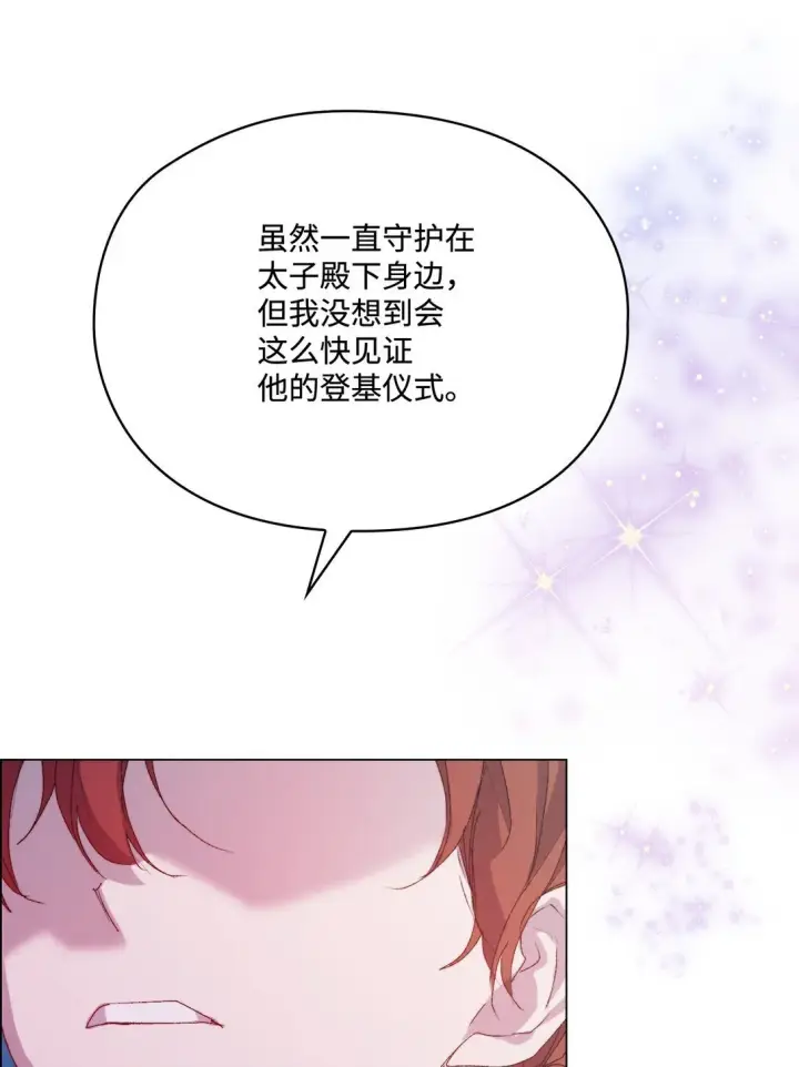 《陛下，这一生我会好好培养你！》120 未知的新生图102