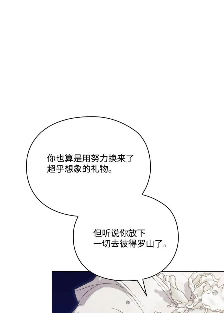 《陛下，这一生我会好好培养你！》120 未知的新生图106