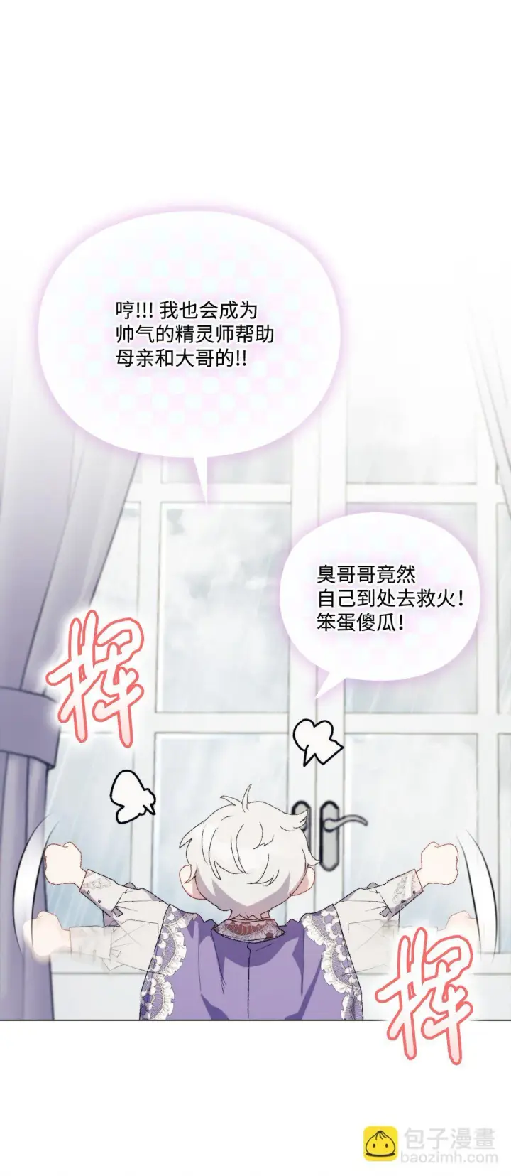 《陛下，这一生我会好好培养你！》120 未知的新生图11