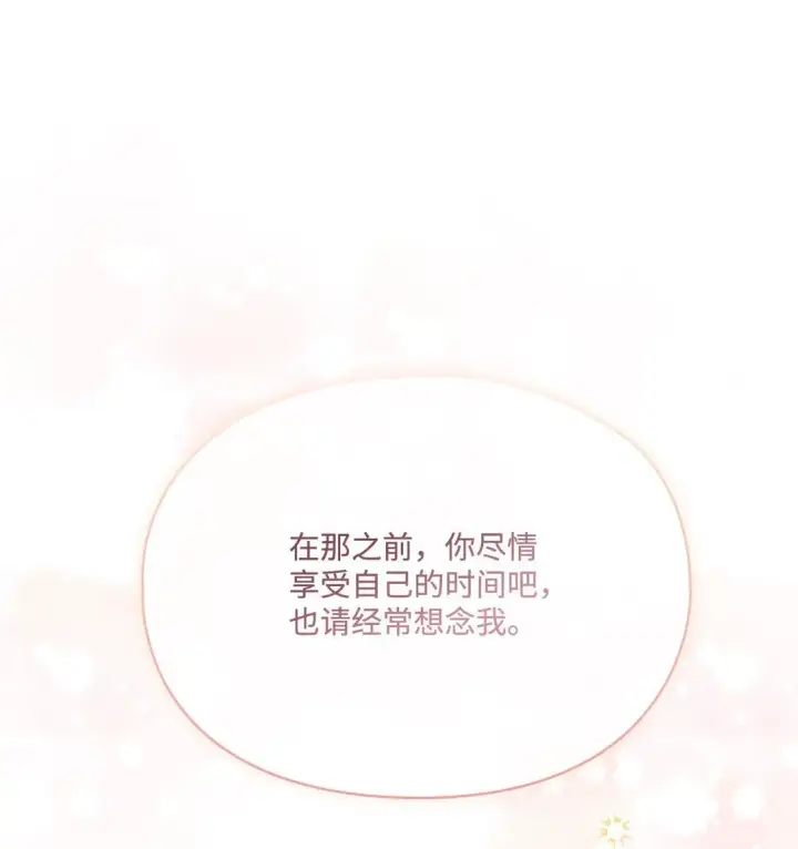 《陛下，这一生我会好好培养你！》120 未知的新生图114
