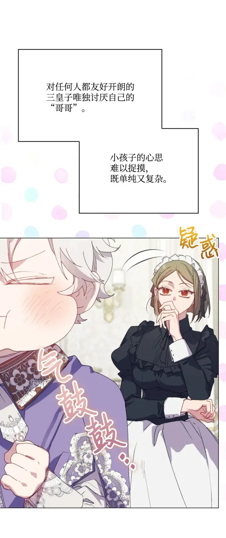 《陛下，这一生我会好好培养你！》120 未知的新生图12