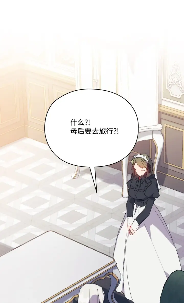《陛下，这一生我会好好培养你！》120 未知的新生图124