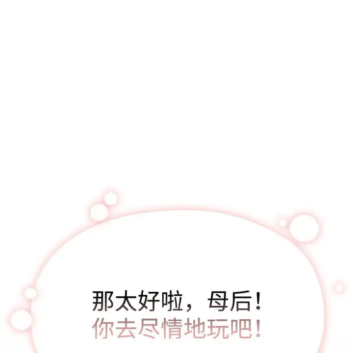 《陛下，这一生我会好好培养你！》120 未知的新生图126