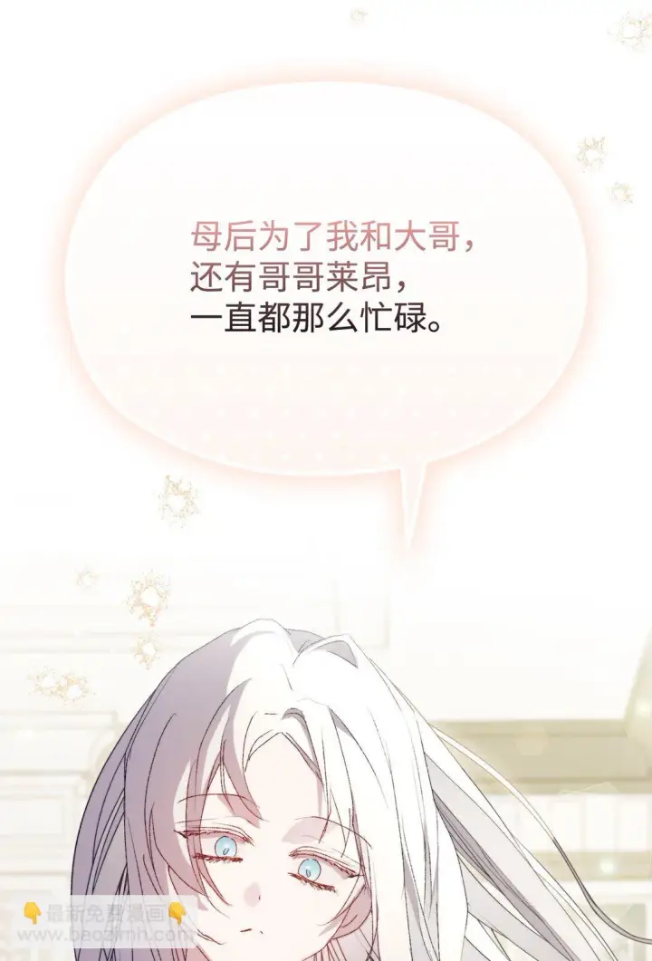 《陛下，这一生我会好好培养你！》120 未知的新生图128
