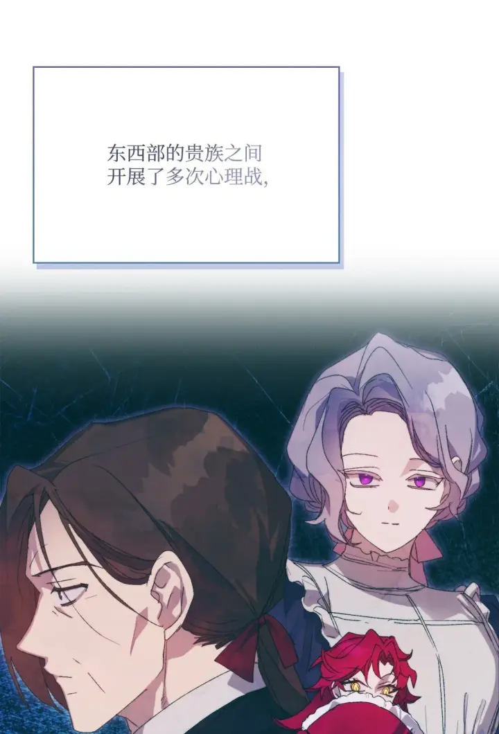 《陛下，这一生我会好好培养你！》120 未知的新生图13