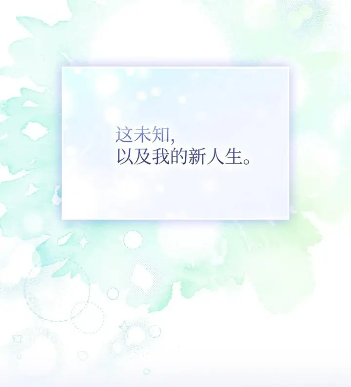 《陛下，这一生我会好好培养你！》120 未知的新生图141