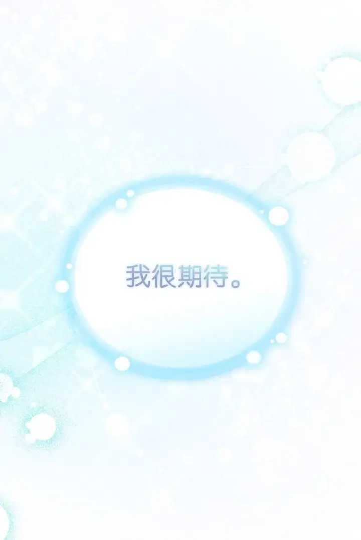 《陛下，这一生我会好好培养你！》120 未知的新生图144
