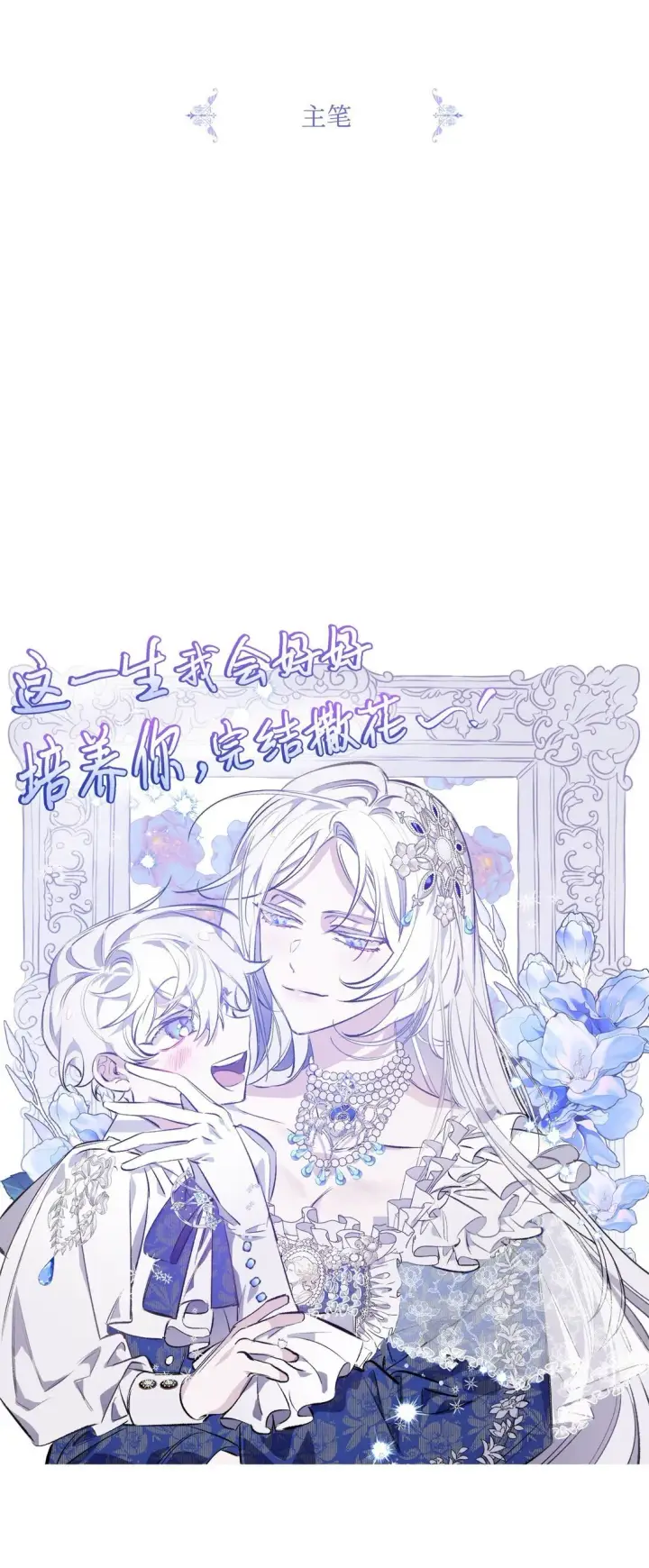 《陛下，这一生我会好好培养你！》120 未知的新生图148