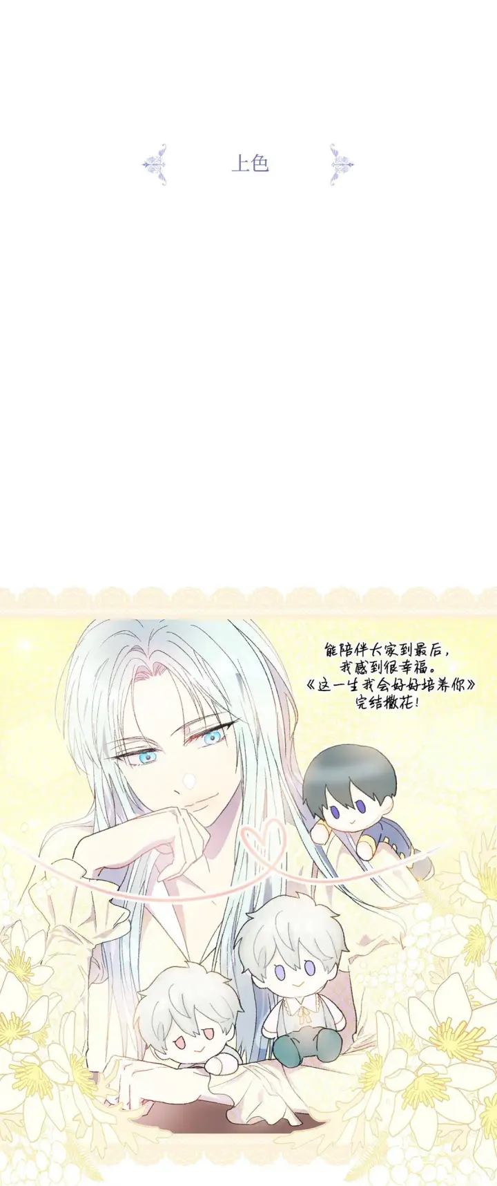 《陛下，这一生我会好好培养你！》120 未知的新生图151