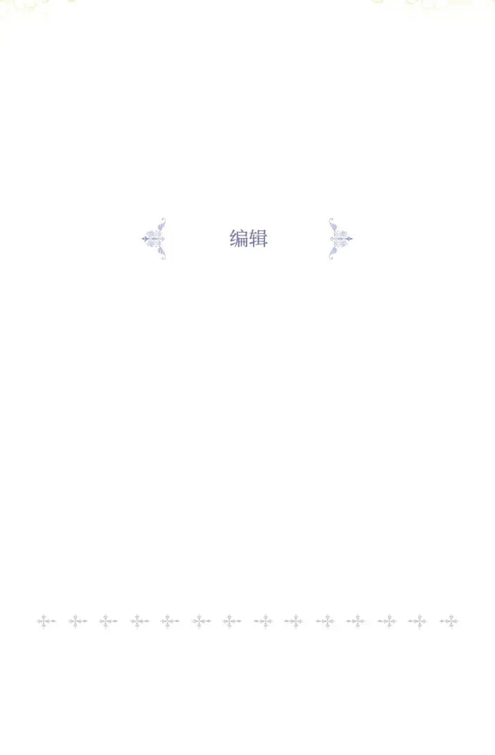 《陛下，这一生我会好好培养你！》120 未知的新生图152