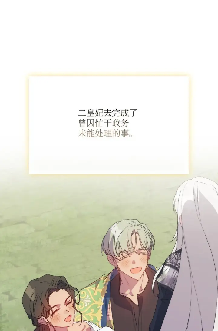 《陛下，这一生我会好好培养你！》120 未知的新生图17