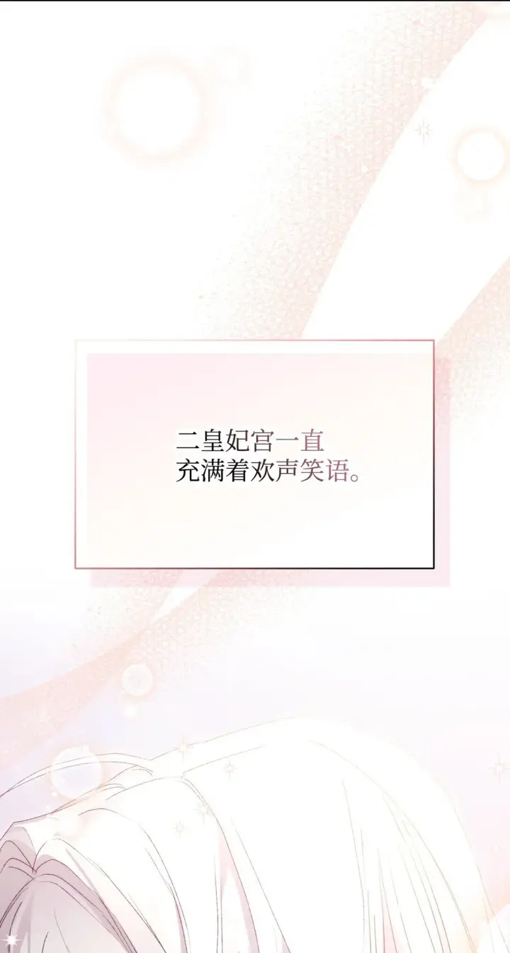 《陛下，这一生我会好好培养你！》120 未知的新生图19