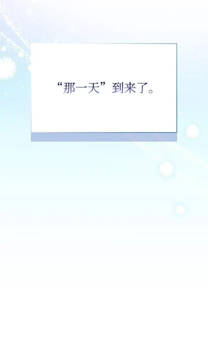 《陛下，这一生我会好好培养你！》120 未知的新生图24