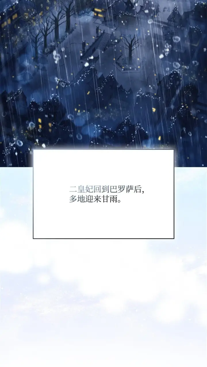 《陛下，这一生我会好好培养你！》120 未知的新生图3