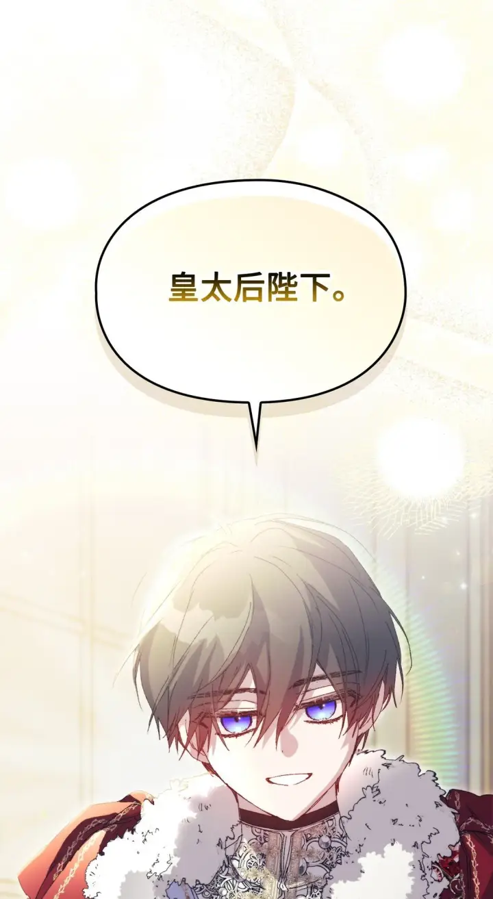 《陛下，这一生我会好好培养你！》120 未知的新生图30