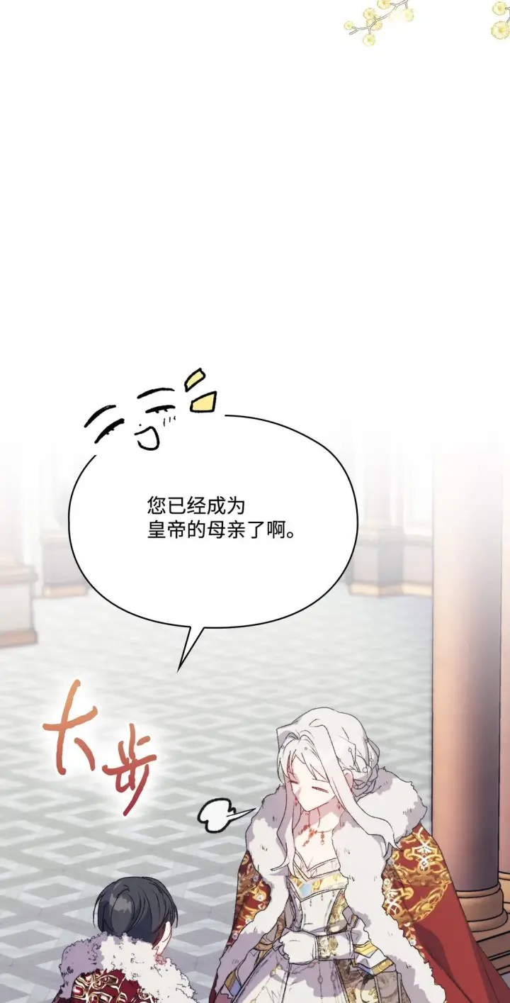 《陛下，这一生我会好好培养你！》120 未知的新生图34