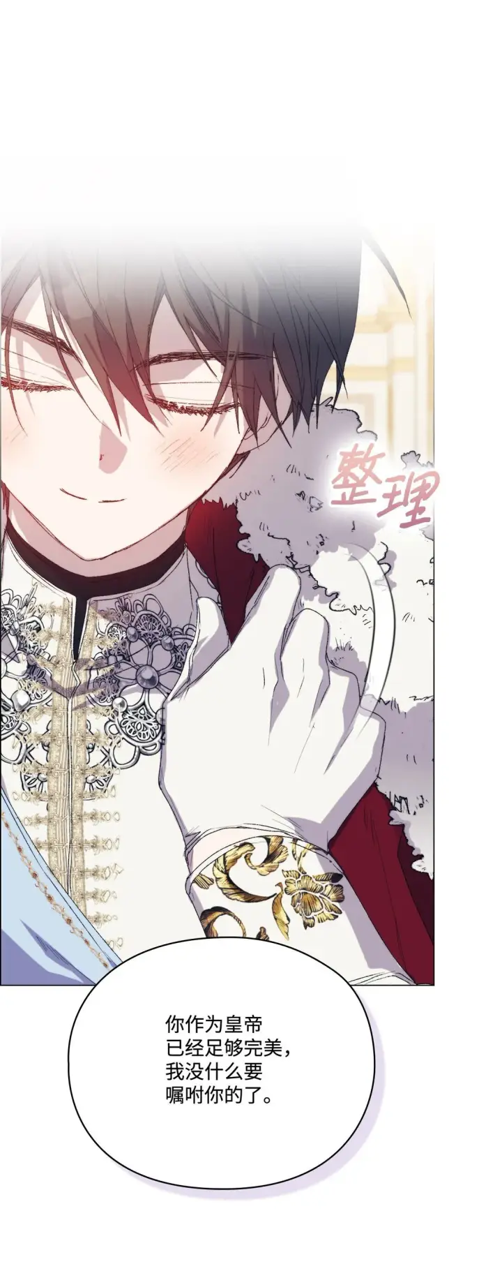 《陛下，这一生我会好好培养你！》120 未知的新生图36