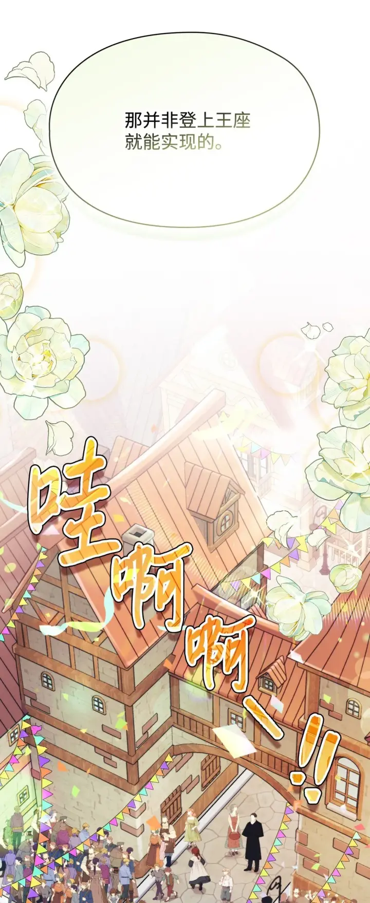 《陛下，这一生我会好好培养你！》120 未知的新生图45