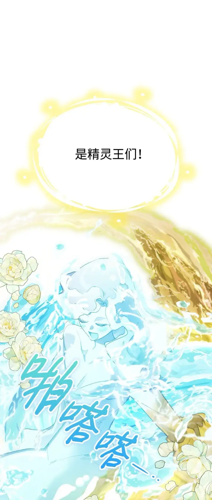 《陛下，这一生我会好好培养你！》120 未知的新生图48