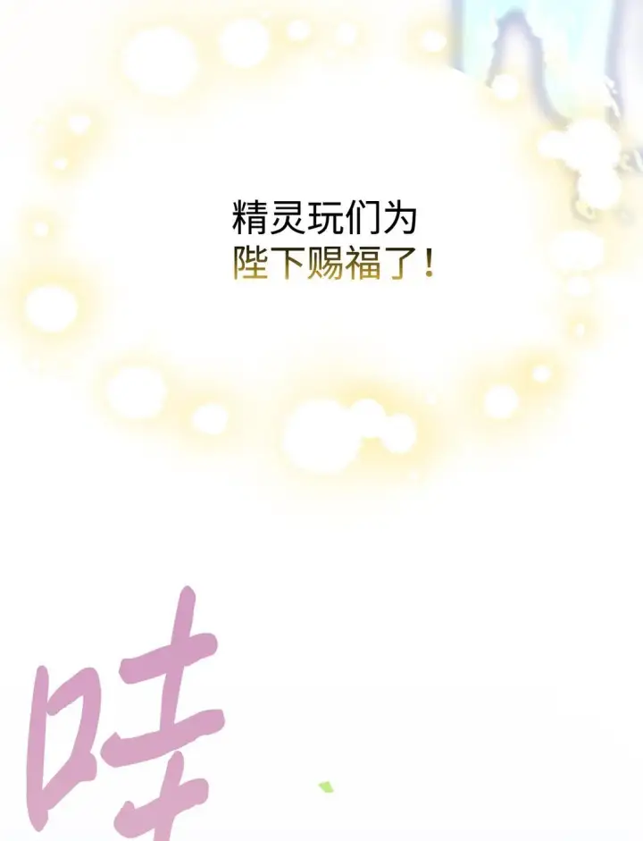 《陛下，这一生我会好好培养你！》120 未知的新生图51