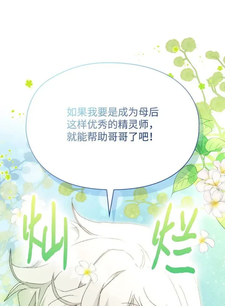 《陛下，这一生我会好好培养你！》120 未知的新生图61