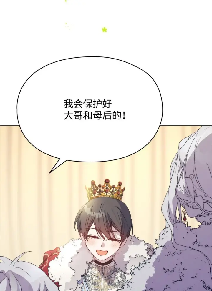 《陛下，这一生我会好好培养你！》120 未知的新生图63