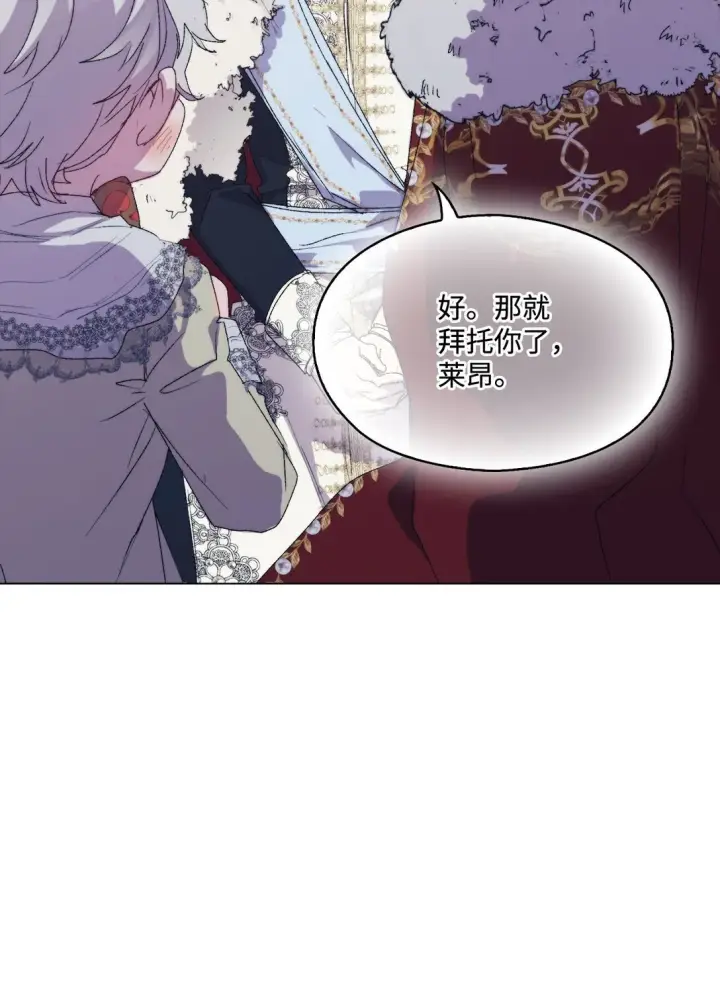 《陛下，这一生我会好好培养你！》120 未知的新生图64