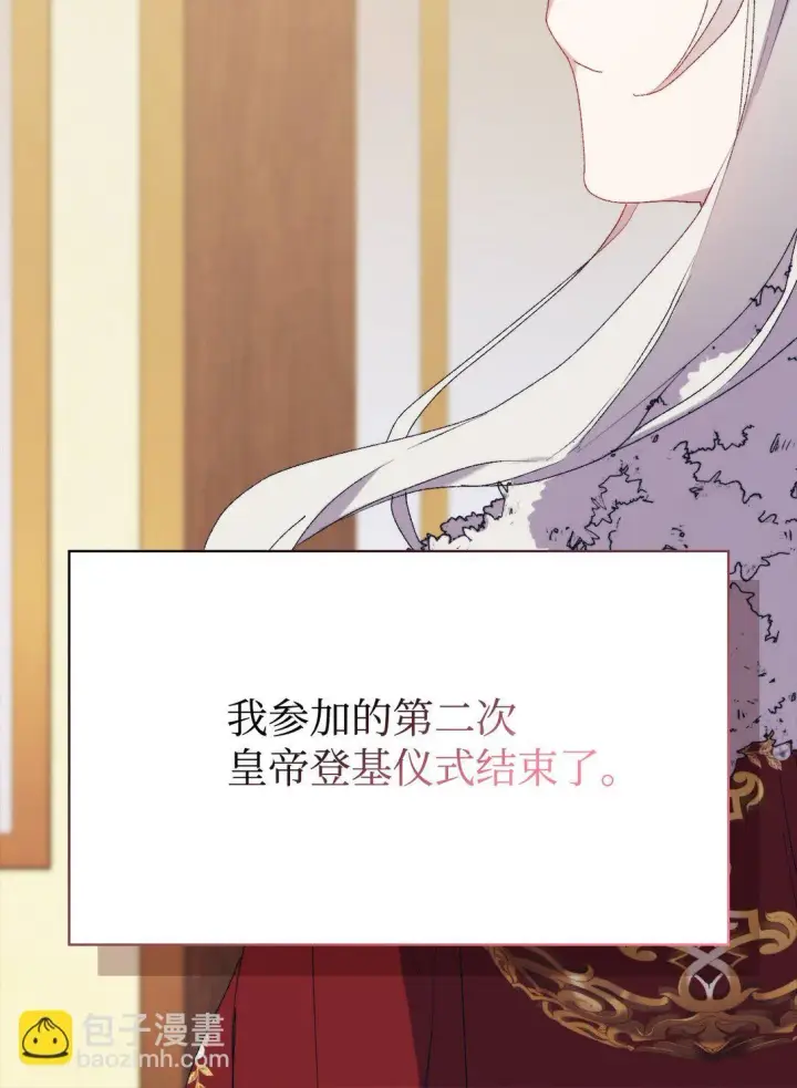 《陛下，这一生我会好好培养你！》120 未知的新生图66