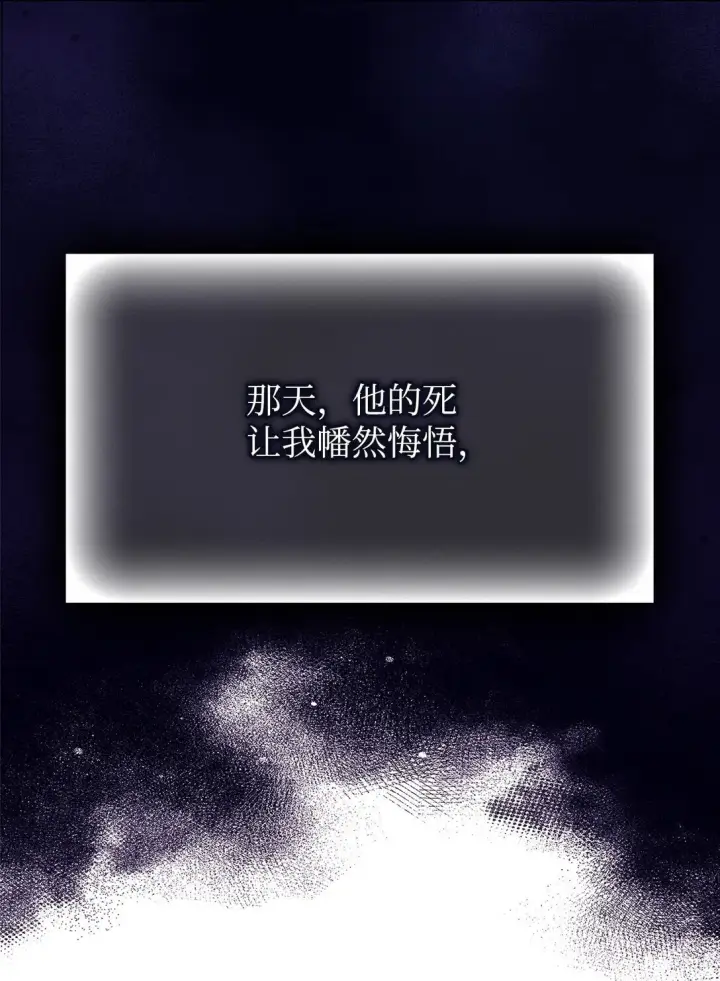 《陛下，这一生我会好好培养你！》120 未知的新生图70