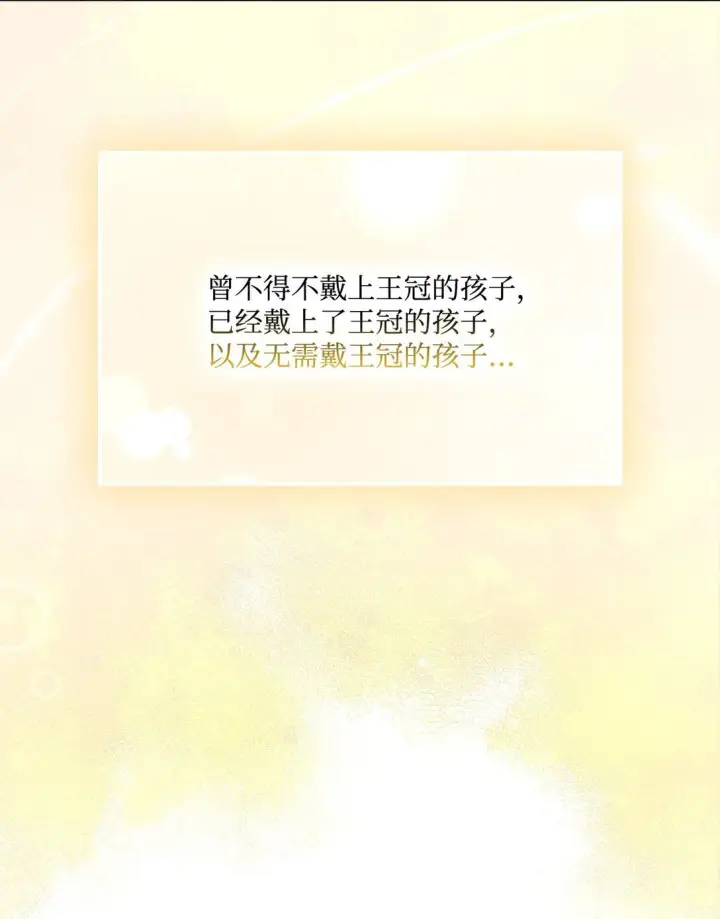 《陛下，这一生我会好好培养你！》120 未知的新生图75