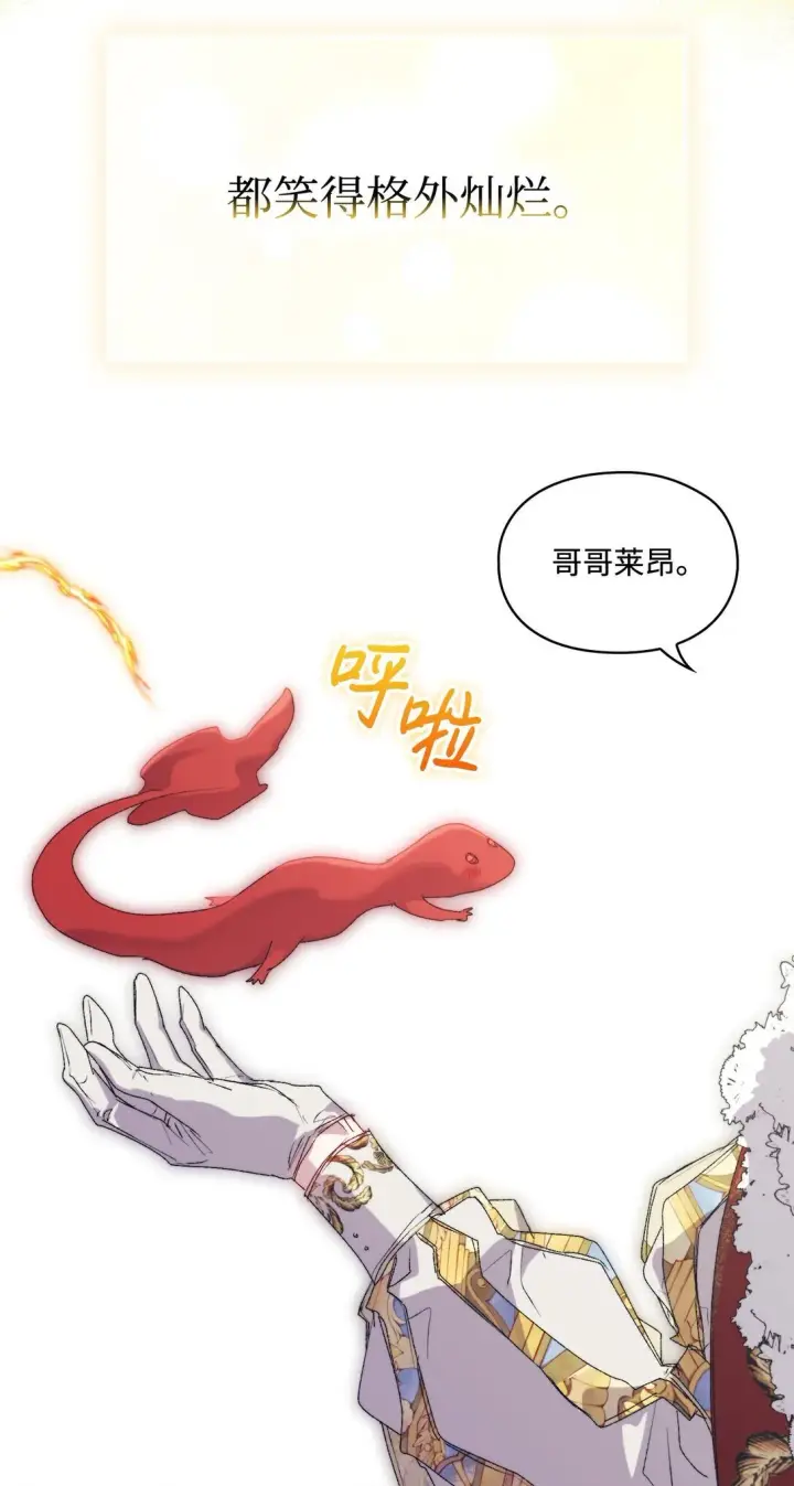 《陛下，这一生我会好好培养你！》120 未知的新生图76