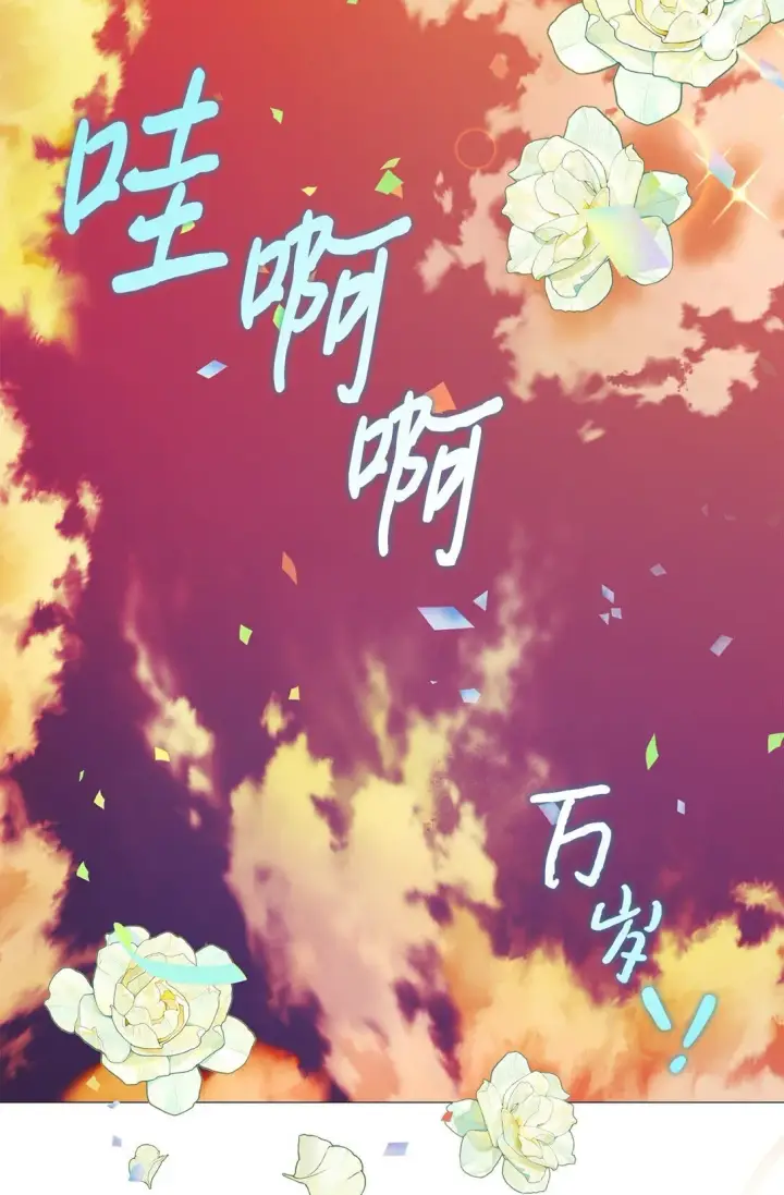 《陛下，这一生我会好好培养你！》120 未知的新生图82
