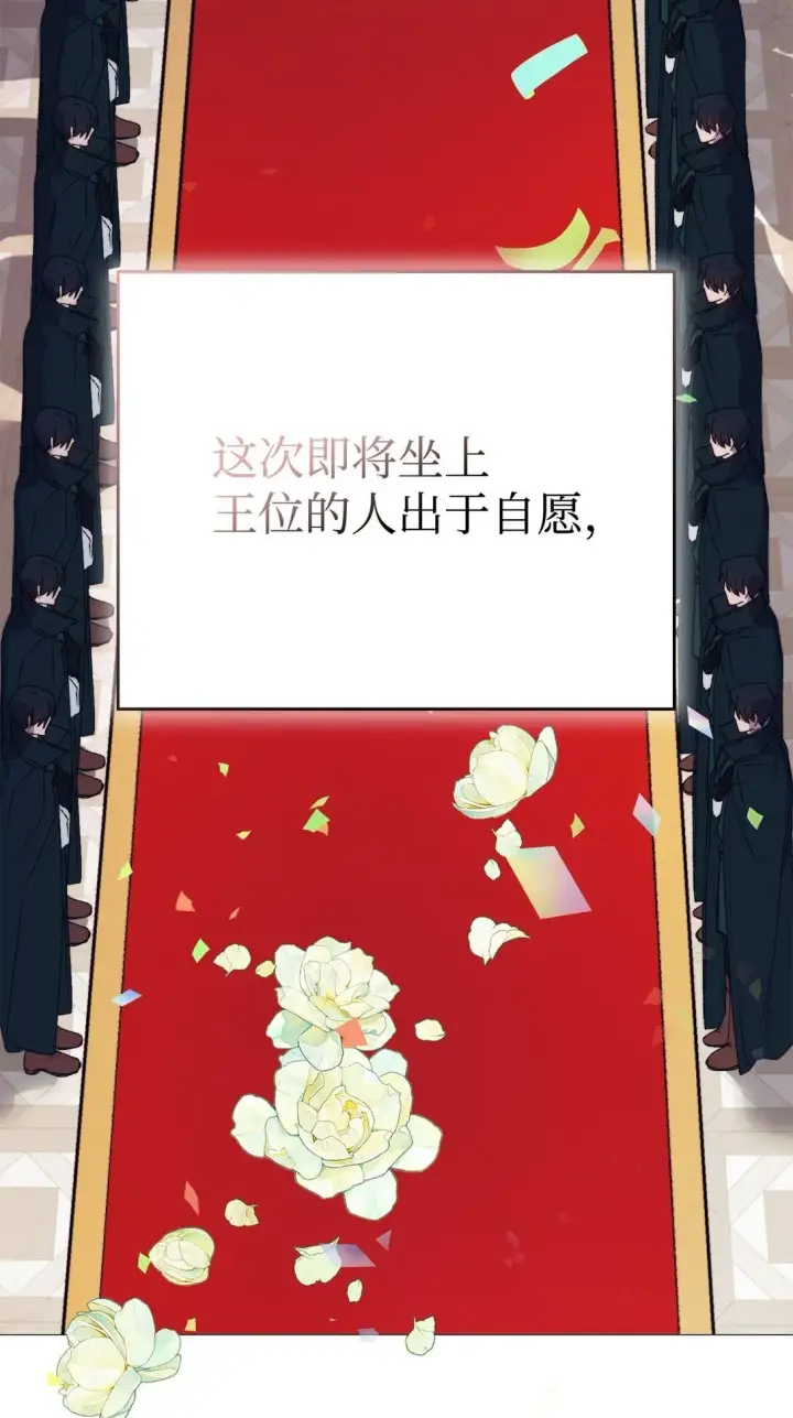 《陛下，这一生我会好好培养你！》120 未知的新生图85