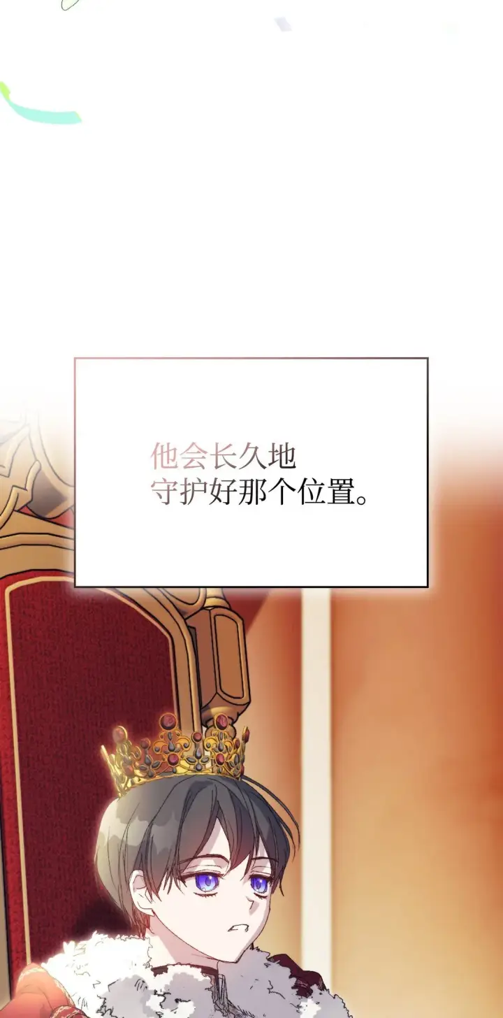 《陛下，这一生我会好好培养你！》120 未知的新生图86