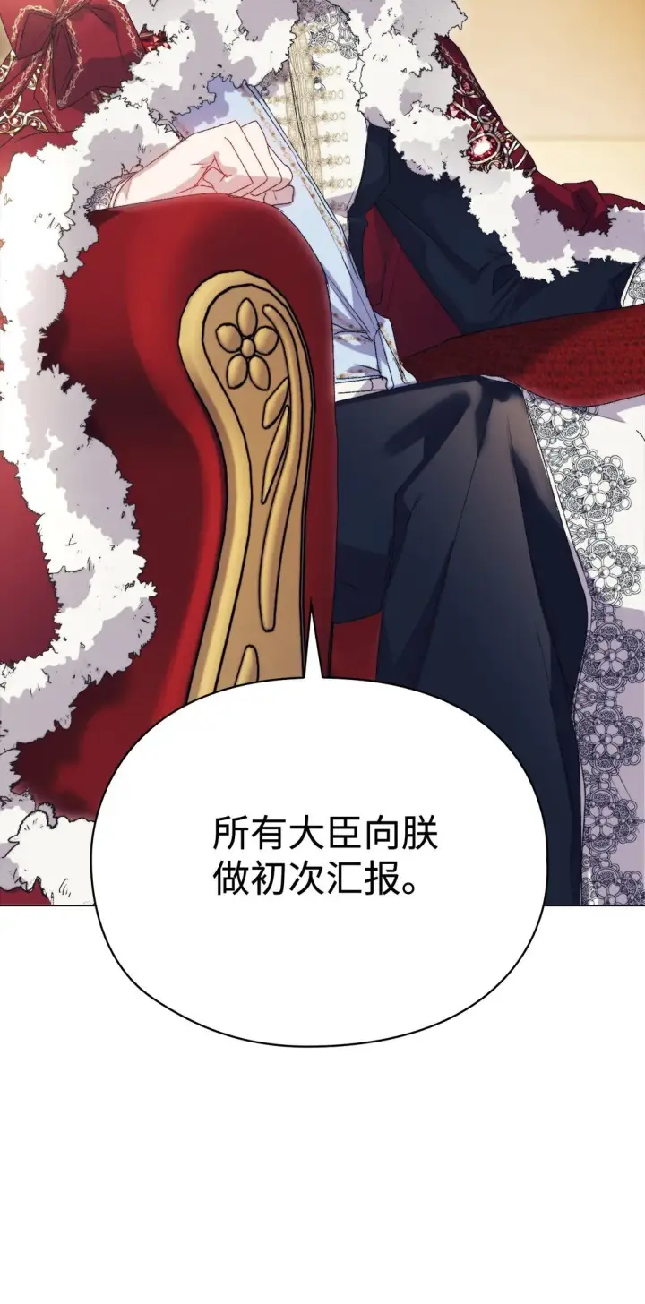 《陛下，这一生我会好好培养你！》120 未知的新生图87