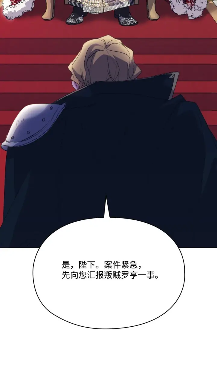 《陛下，这一生我会好好培养你！》120 未知的新生图89