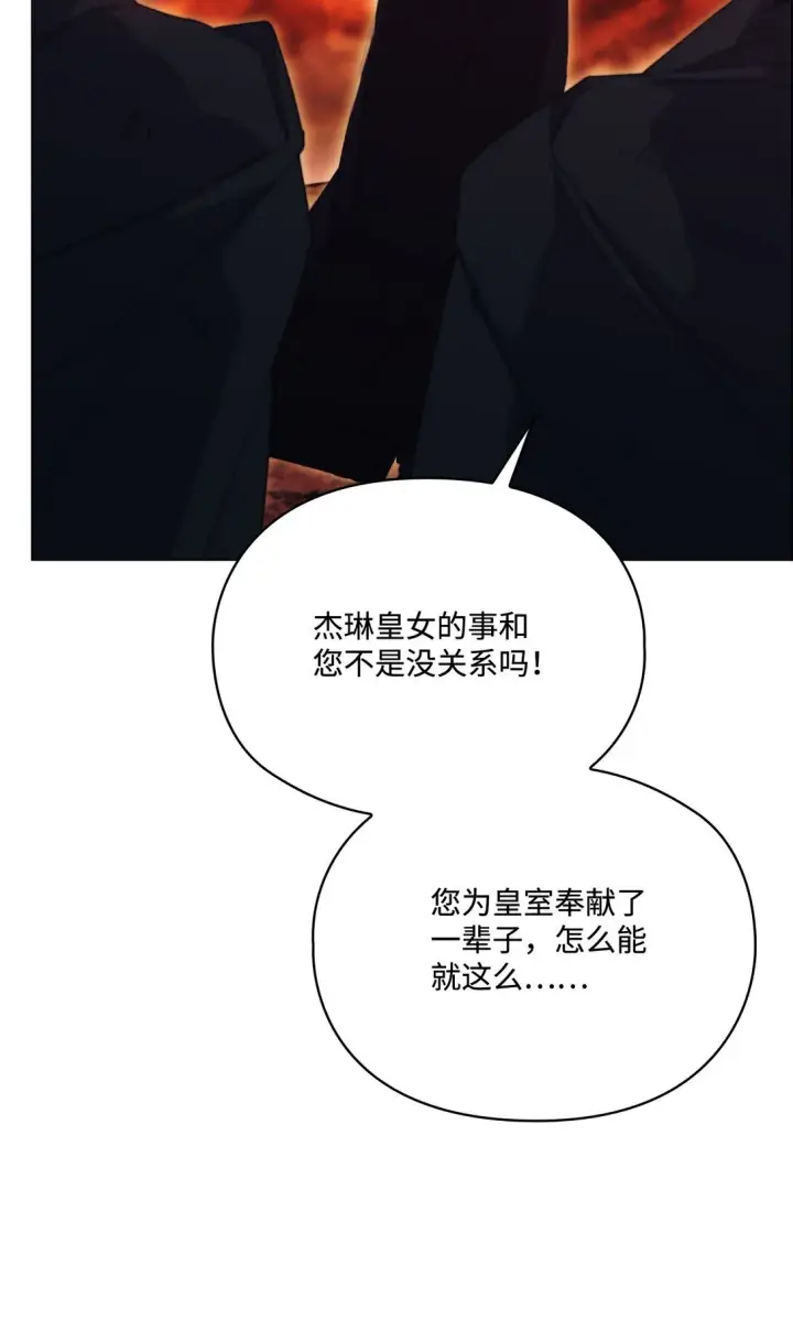 《陛下，这一生我会好好培养你！》120 未知的新生图93
