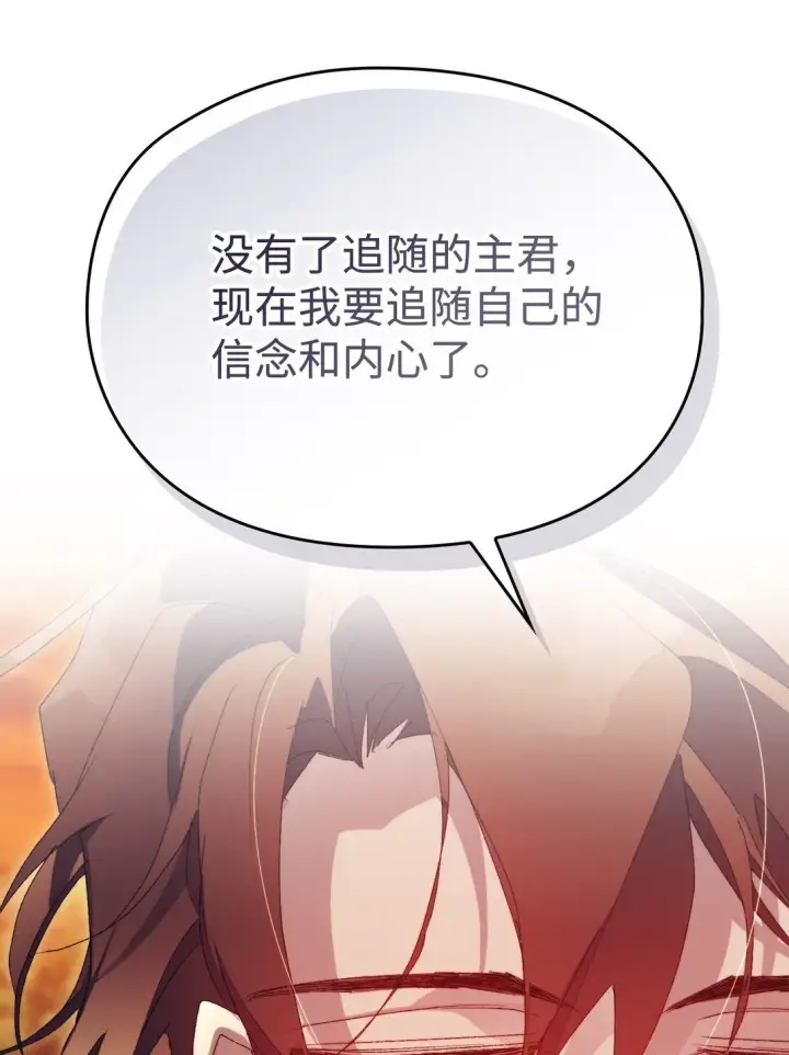 《陛下，这一生我会好好培养你！》120 未知的新生图96