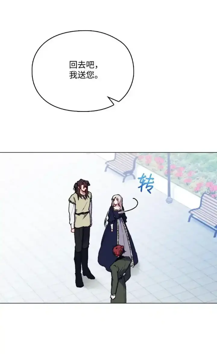《陛下，这一生我会好好培养你！》87 无法再当一家人图11
