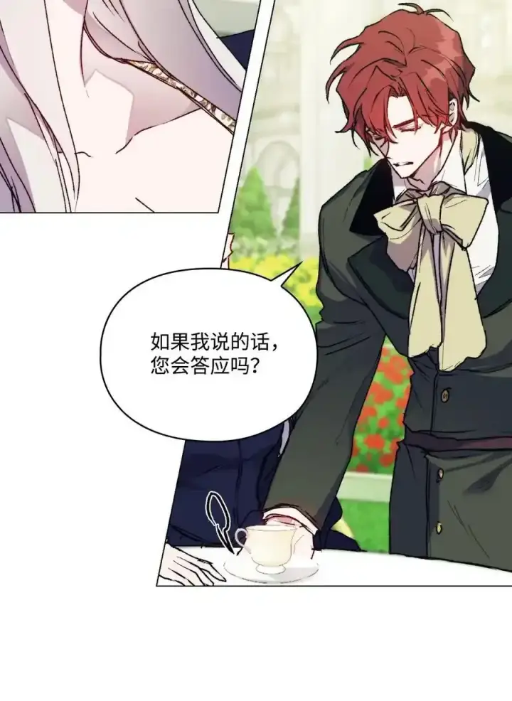 《陛下，这一生我会好好培养你！》87 无法再当一家人图26