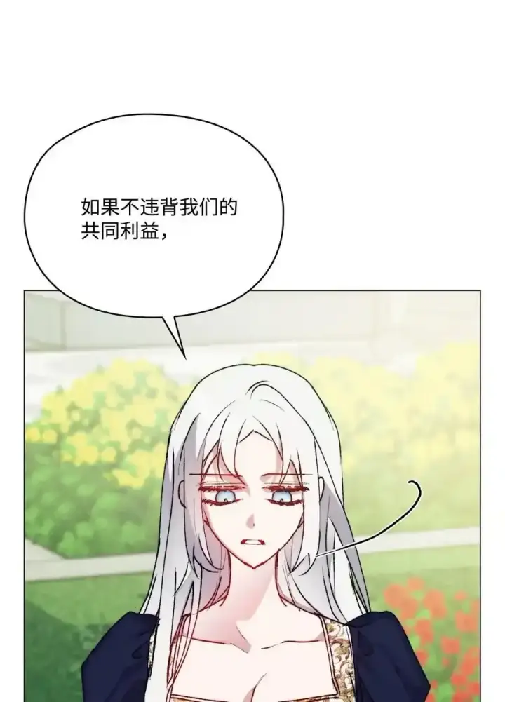 《陛下，这一生我会好好培养你！》87 无法再当一家人图27