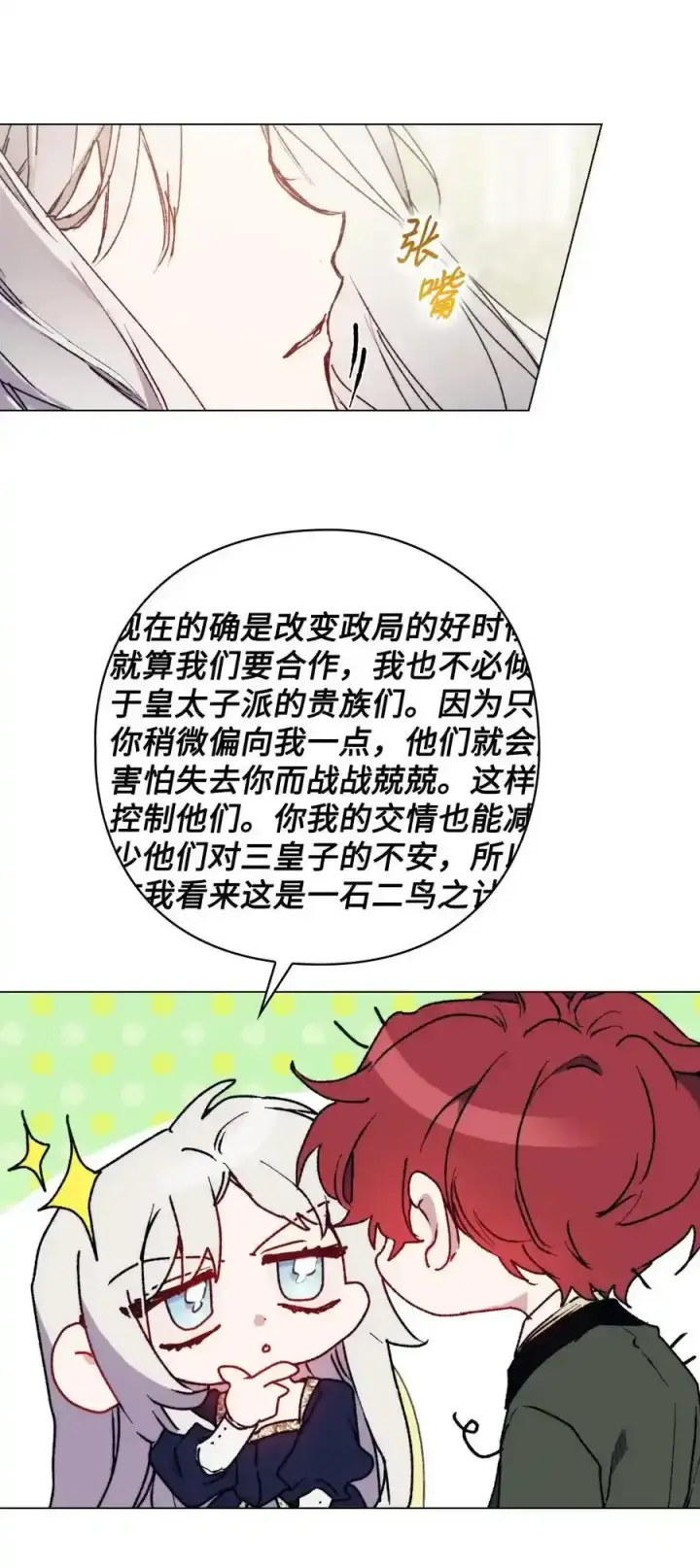 《陛下，这一生我会好好培养你！》87 无法再当一家人图38