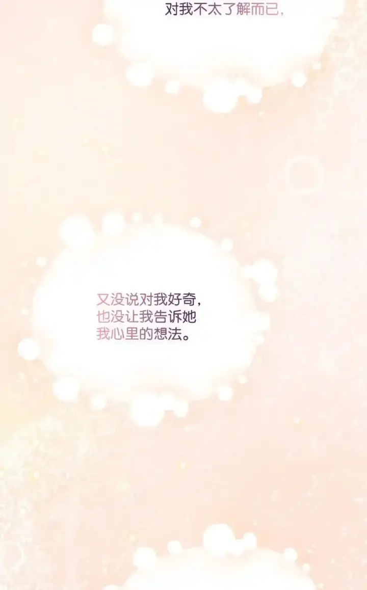 《陛下，这一生我会好好培养你！》87 无法再当一家人图42