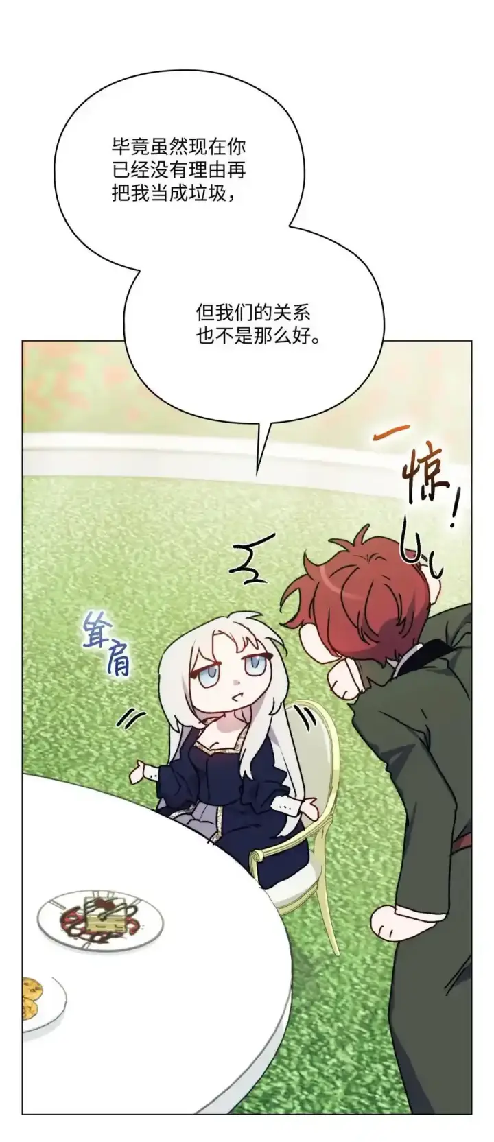 《陛下，这一生我会好好培养你！》87 无法再当一家人图45