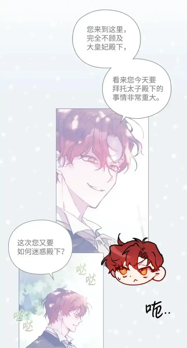 《陛下，这一生我会好好培养你！》87 无法再当一家人图47