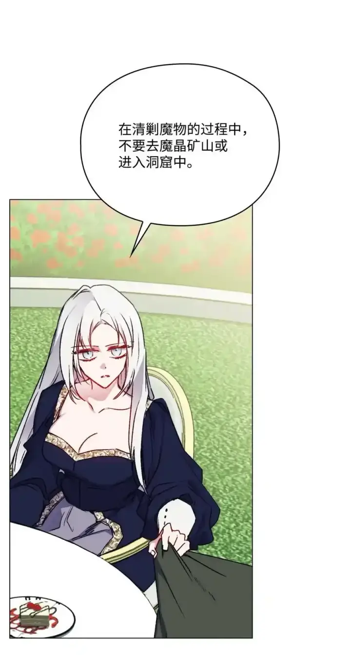 《陛下，这一生我会好好培养你！》87 无法再当一家人图51
