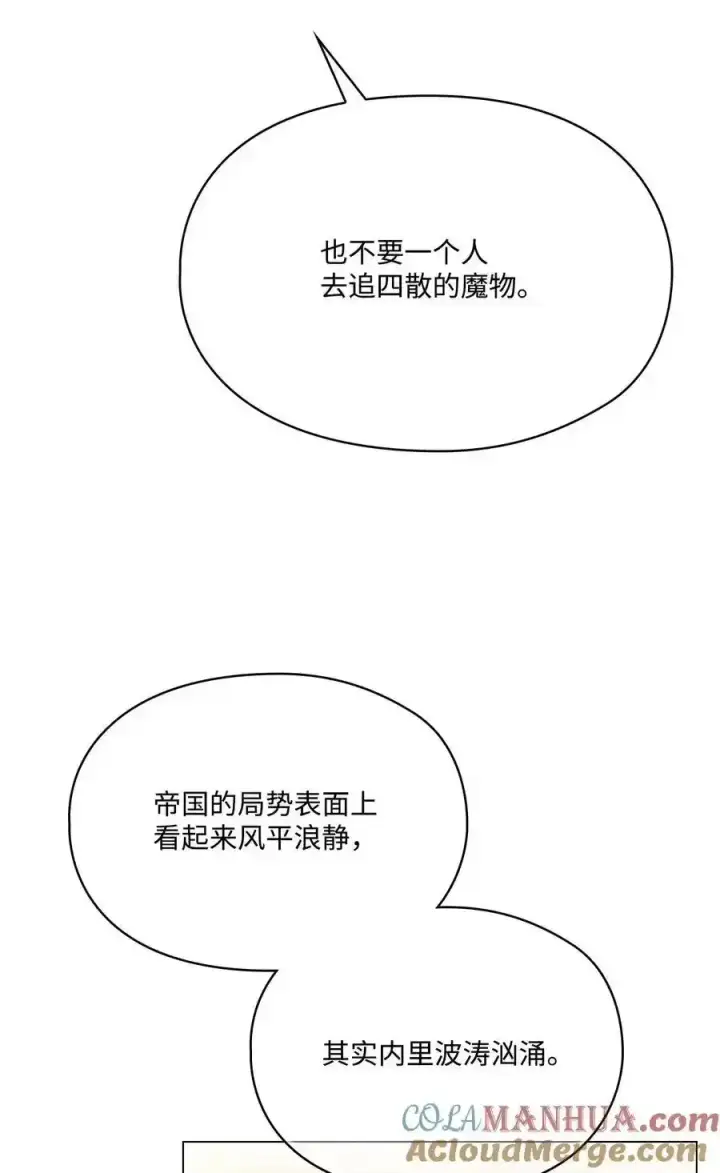 《陛下，这一生我会好好培养你！》87 无法再当一家人图52