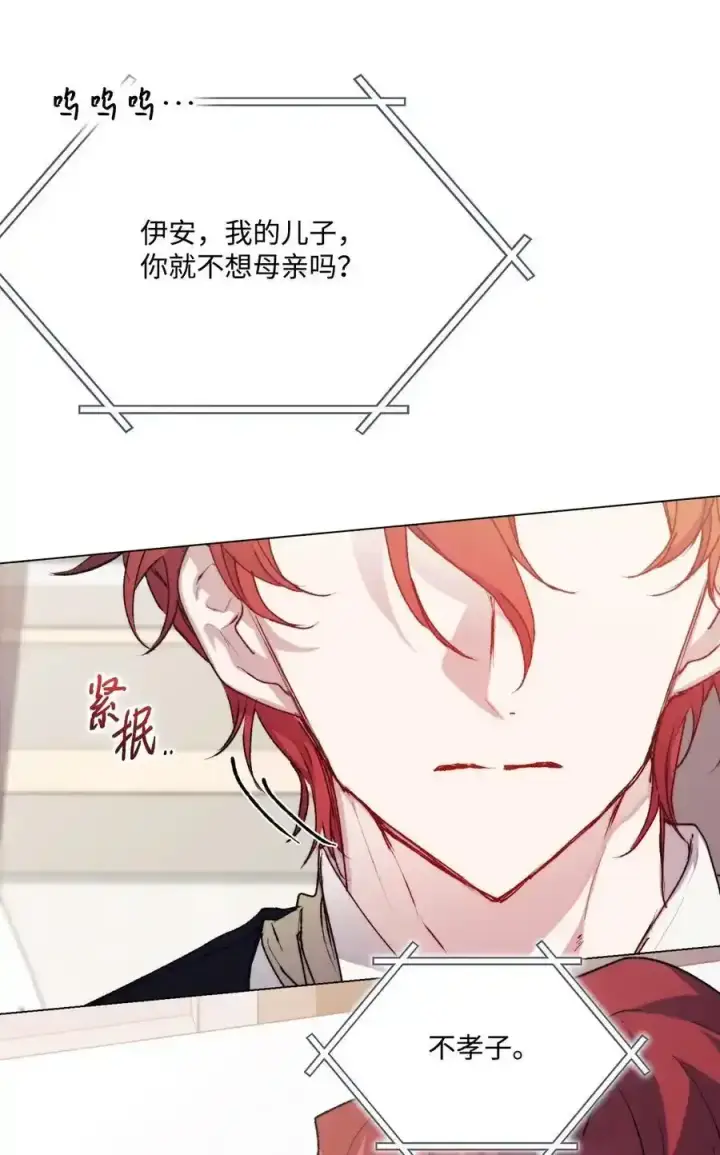 《陛下，这一生我会好好培养你！》87 无法再当一家人图62