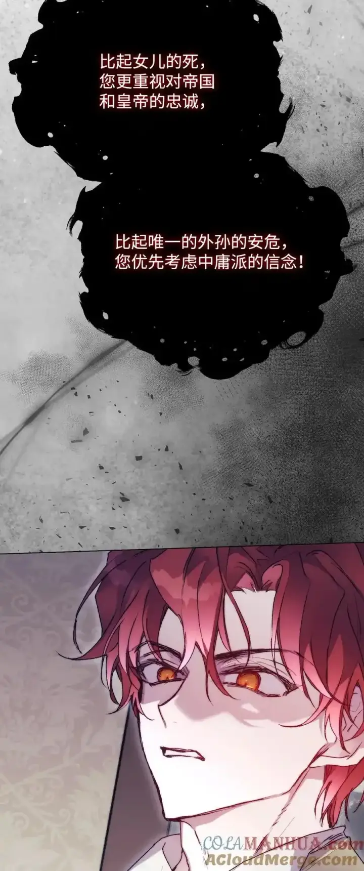 《陛下，这一生我会好好培养你！》87 无法再当一家人图67